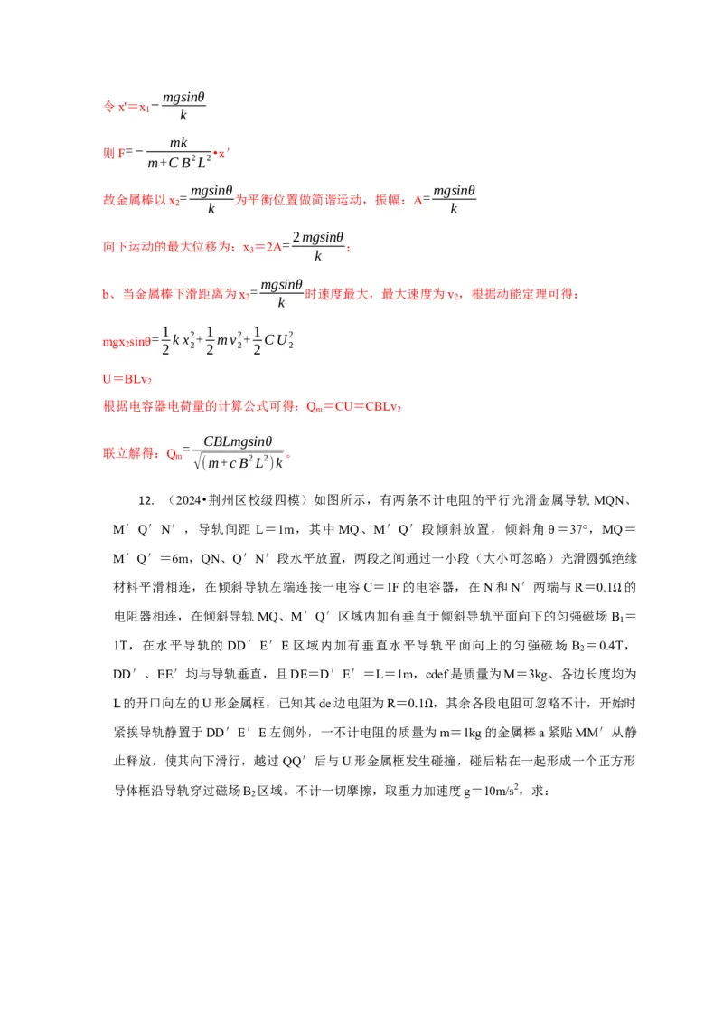 计算4电磁感应综合计算问题（解析版）_04高考物理_2025年新高考资料_二轮复习_模型与方法2025届高考物理二轮复习热点题型归类340322924