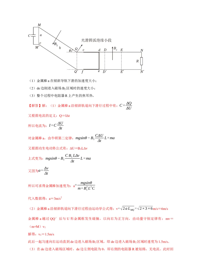 计算4电磁感应综合计算问题（解析版）_04高考物理_2025年新高考资料_二轮复习_模型与方法2025届高考物理二轮复习热点题型归类340322924