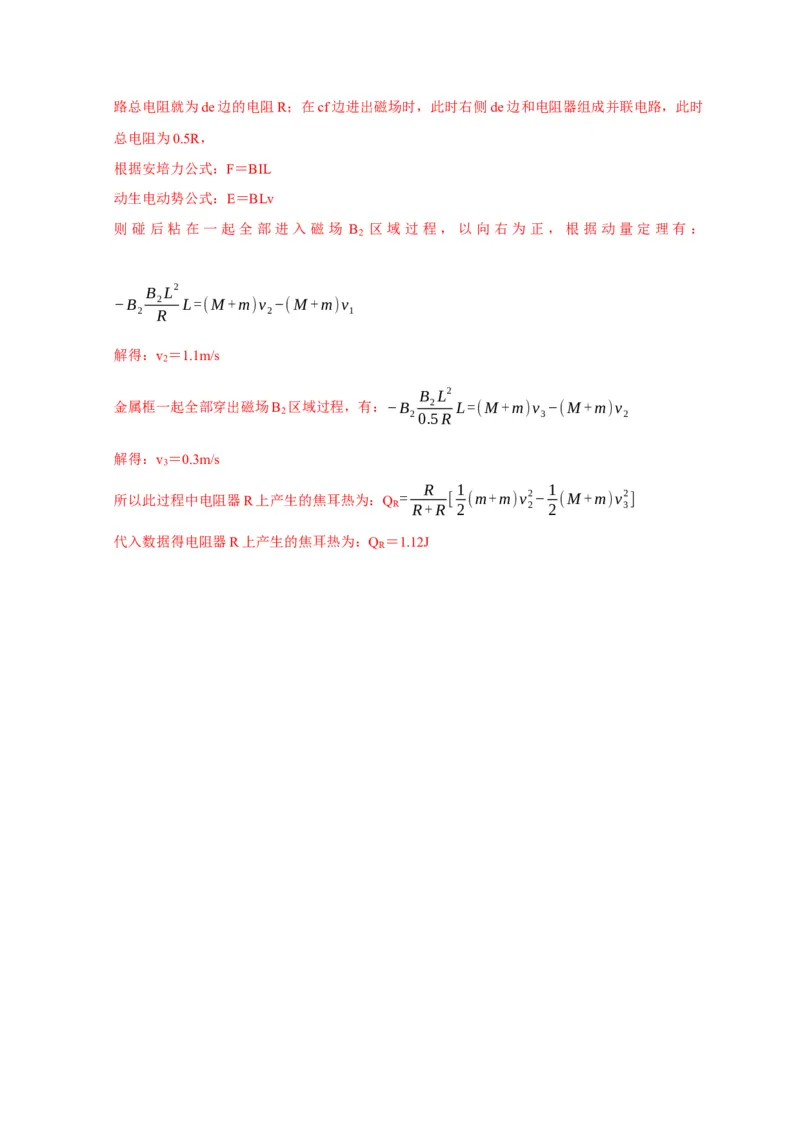 计算4电磁感应综合计算问题（解析版）_04高考物理_2025年新高考资料_二轮复习_模型与方法2025届高考物理二轮复习热点题型归类340322924