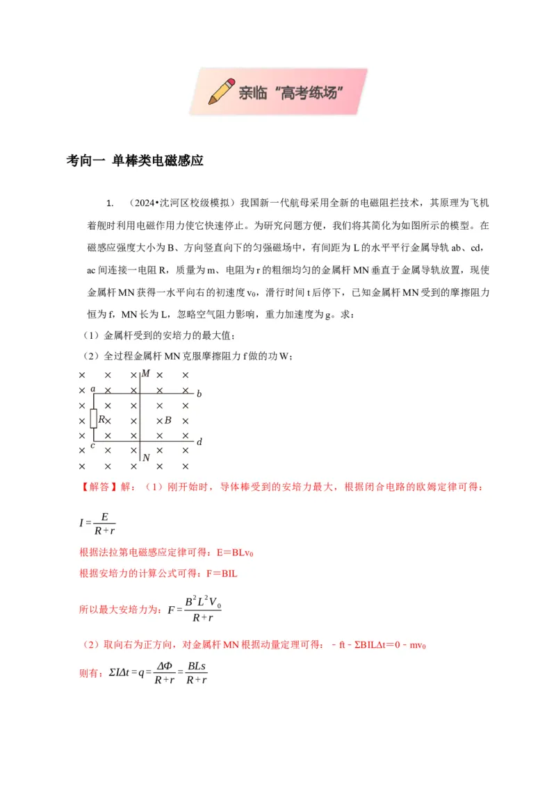 计算4电磁感应综合计算问题（解析版）_04高考物理_2025年新高考资料_二轮复习_模型与方法2025届高考物理二轮复习热点题型归类340322924