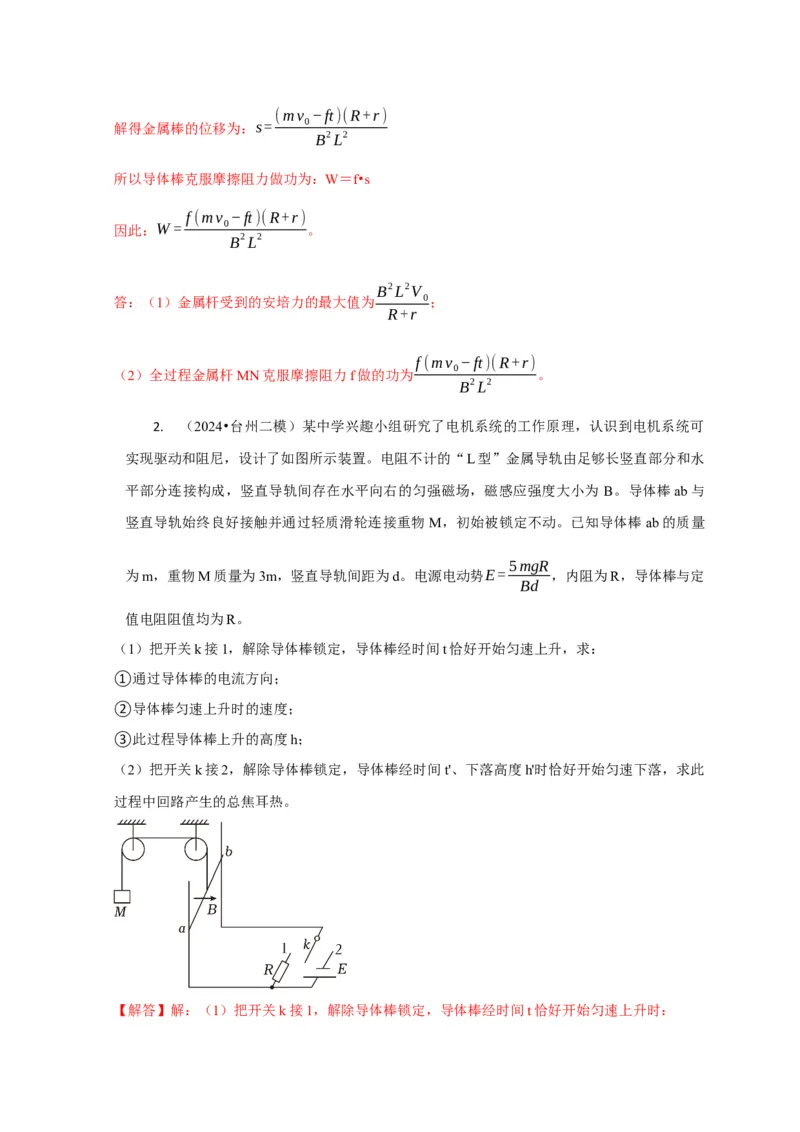 计算4电磁感应综合计算问题（解析版）_04高考物理_2025年新高考资料_二轮复习_模型与方法2025届高考物理二轮复习热点题型归类340322924
