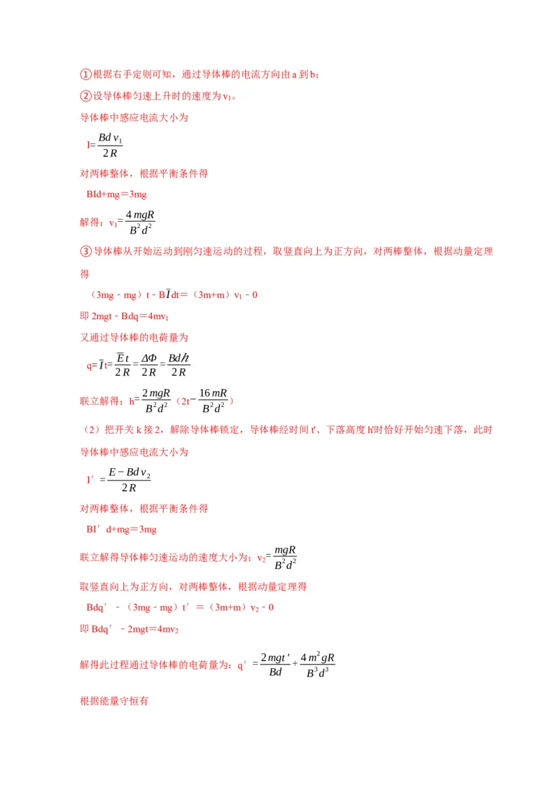 计算4电磁感应综合计算问题（解析版）_04高考物理_2025年新高考资料_二轮复习_模型与方法2025届高考物理二轮复习热点题型归类340322924