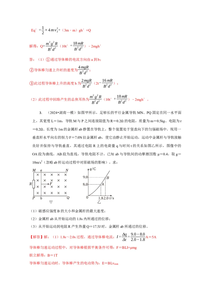 计算4电磁感应综合计算问题（解析版）_04高考物理_2025年新高考资料_二轮复习_模型与方法2025届高考物理二轮复习热点题型归类340322924