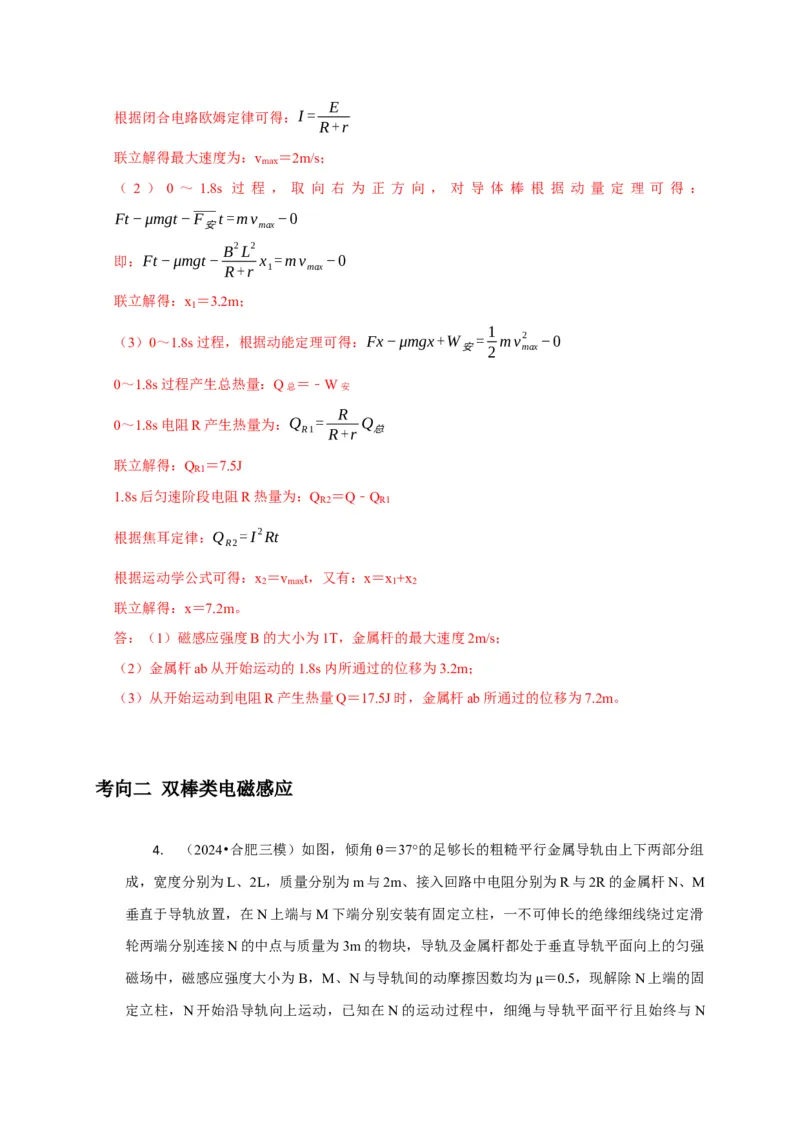 计算4电磁感应综合计算问题（解析版）_04高考物理_2025年新高考资料_二轮复习_模型与方法2025届高考物理二轮复习热点题型归类340322924