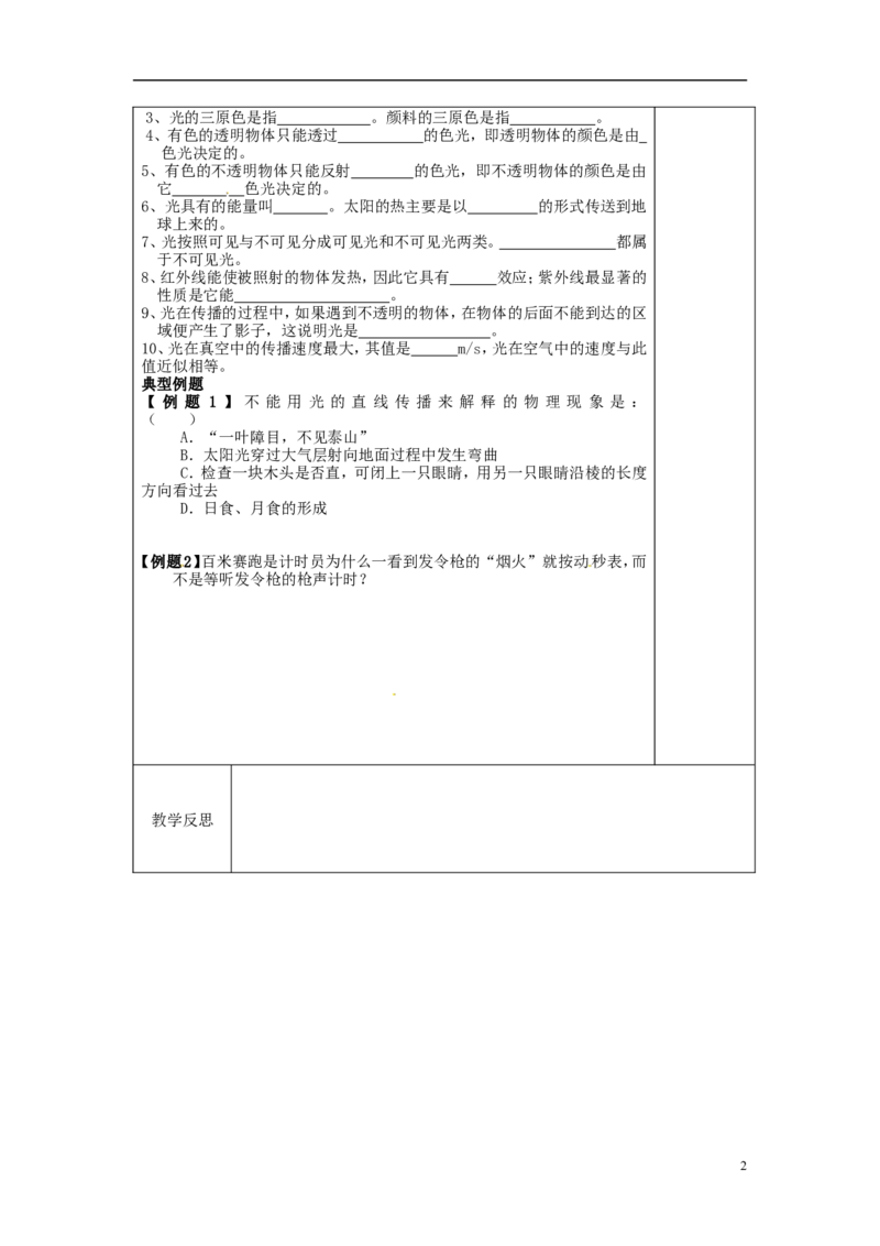 苏科初中物理八上《3第三章光现象》word教案(1)_8上-初中物理苏科版(4)_赠送：旧版资料（和新版好多一样，仍具有很大参考价值）_02教案