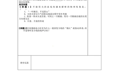 苏科初中物理八上《3第三章光现象》word教案(1)_8上-初中物理苏科版(4)_赠送：旧版资料（和新版好多一样，仍具有很大参考价值）_02教案