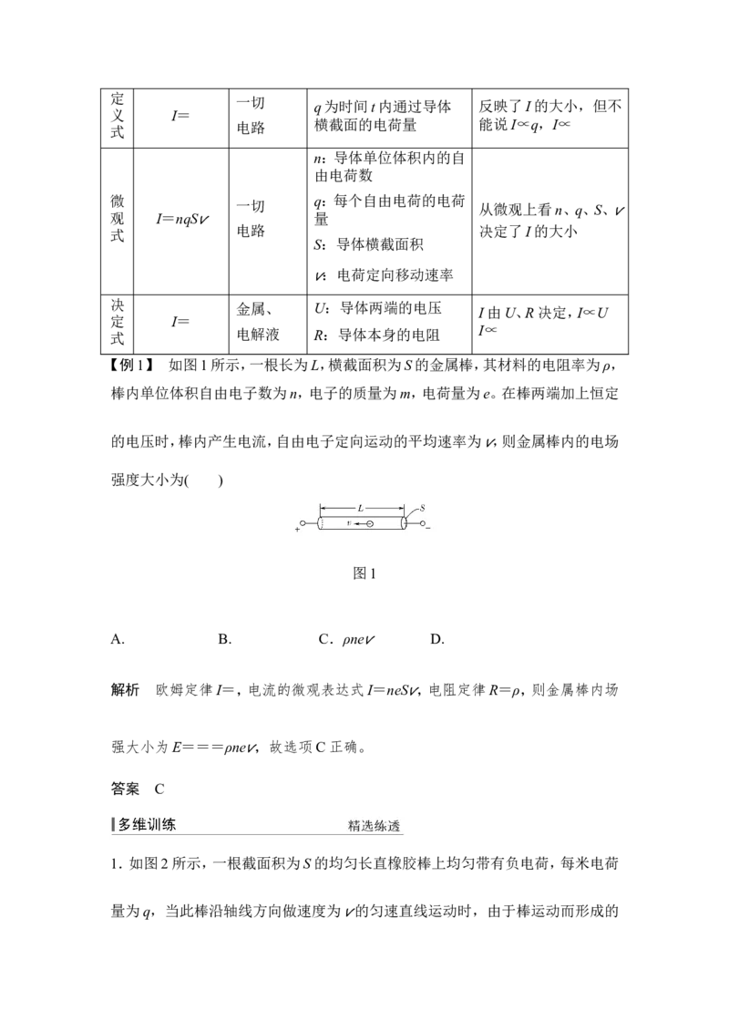 选修3-1第八章第1讲_04高考物理_新高考复习资料_2022年新高考复习资料_高考物理2022年一轮复习各版本_2.2022年高考物理一轮复习新高考1津鲁琼辽鄂适用_配套习题