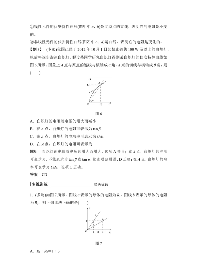 选修3-1第八章第1讲_04高考物理_新高考复习资料_2022年新高考复习资料_高考物理2022年一轮复习各版本_2.2022年高考物理一轮复习新高考1津鲁琼辽鄂适用_配套习题