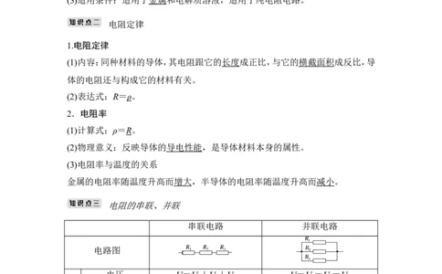 选修3-1第八章第1讲_04高考物理_新高考复习资料_2022年新高考复习资料_高考物理2022年一轮复习各版本_2.2022年高考物理一轮复习新高考1津鲁琼辽鄂适用_配套习题