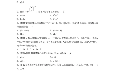专题1　微重点5　不等式的综合问题_新高考复习资料_2023年新高考资料_二轮复习_2023年高考数学二轮复习讲义+课件（新高考版）_2023年高考数学二轮复习讲义（新高考版）_学生版