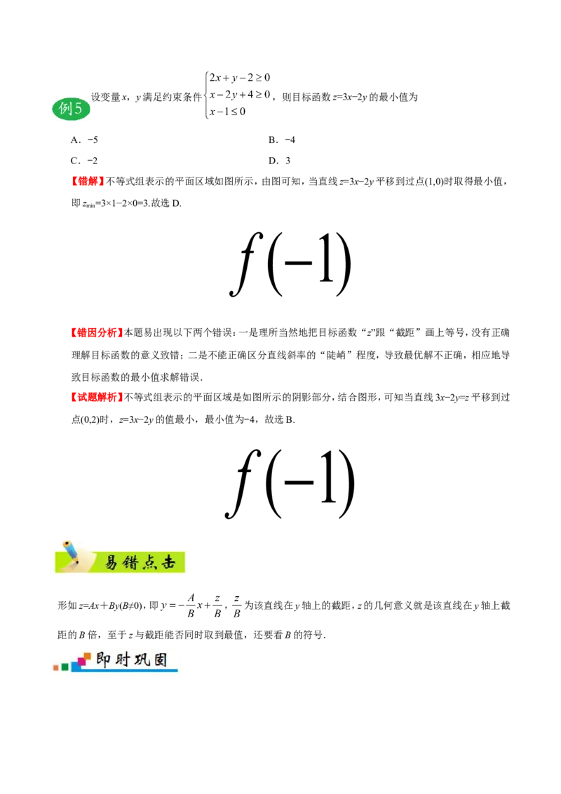 专题07不等式-备战2019年高考数学（理）之纠错笔记系列（解析版）_新高考复习资料_2022年新高考资料_2022年一轮复习各版本_1.新高考2022年高考数学一轮复习