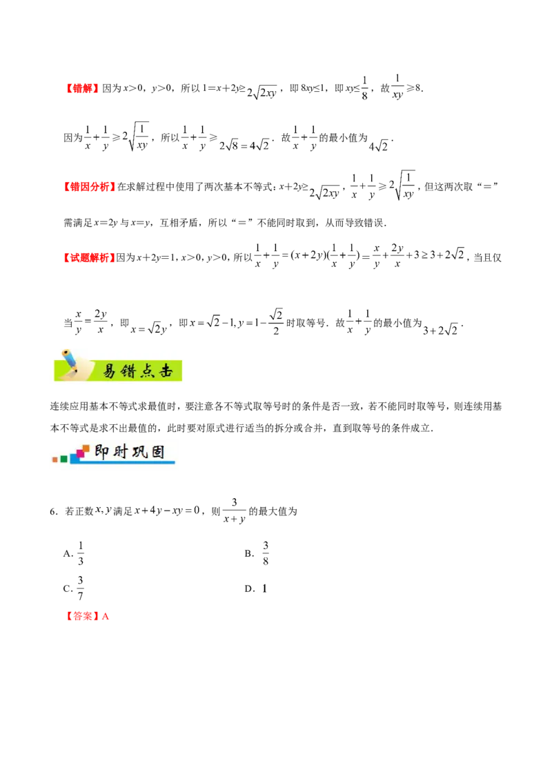 专题07不等式-备战2019年高考数学（理）之纠错笔记系列（解析版）_新高考复习资料_2022年新高考资料_2022年一轮复习各版本_1.新高考2022年高考数学一轮复习