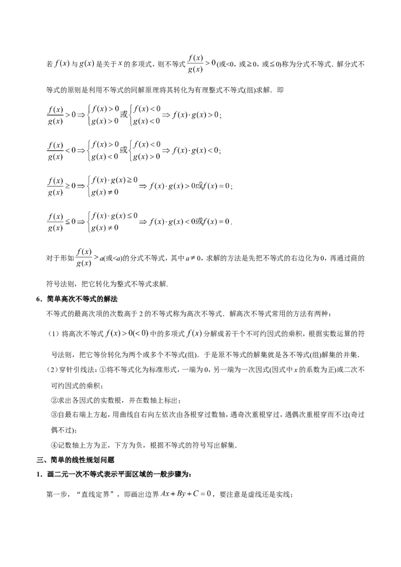 专题07不等式-备战2019年高考数学（理）之纠错笔记系列（解析版）_新高考复习资料_2022年新高考资料_2022年一轮复习各版本_1.新高考2022年高考数学一轮复习