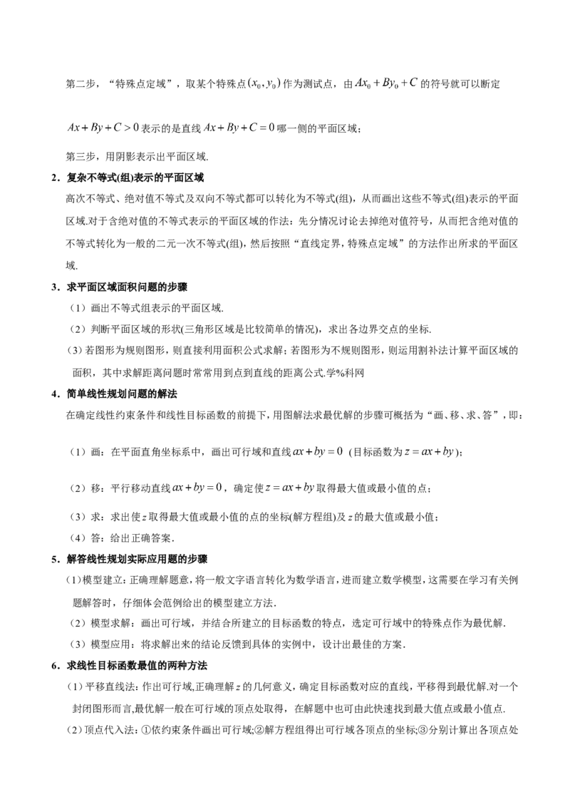 专题07不等式-备战2019年高考数学（理）之纠错笔记系列（解析版）_新高考复习资料_2022年新高考资料_2022年一轮复习各版本_1.新高考2022年高考数学一轮复习