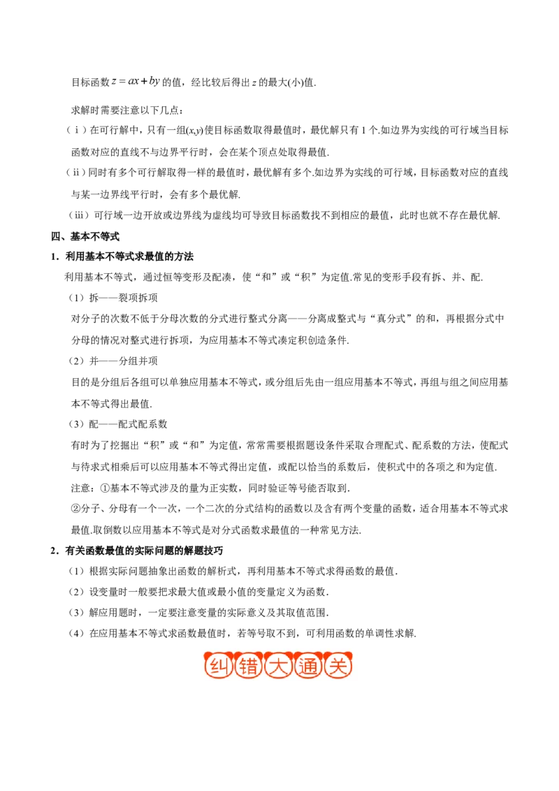 专题07不等式-备战2019年高考数学（理）之纠错笔记系列（解析版）_新高考复习资料_2022年新高考资料_2022年一轮复习各版本_1.新高考2022年高考数学一轮复习