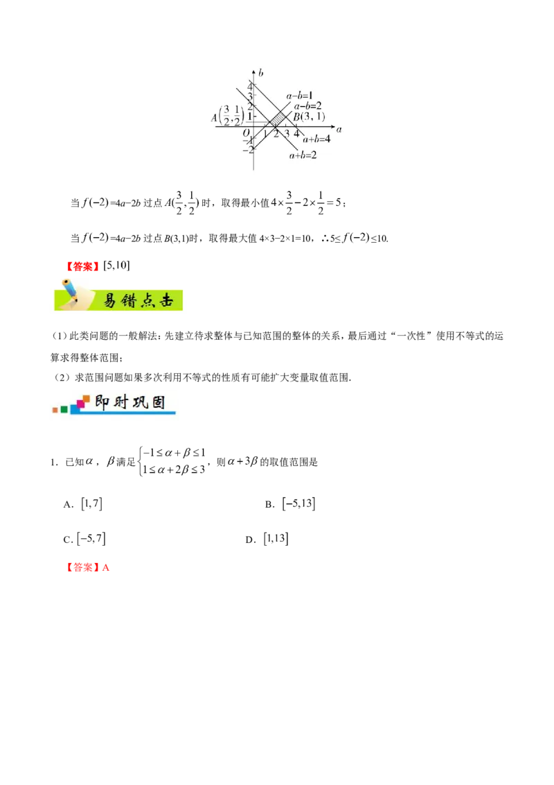专题07不等式-备战2019年高考数学（理）之纠错笔记系列（解析版）_新高考复习资料_2022年新高考资料_2022年一轮复习各版本_1.新高考2022年高考数学一轮复习