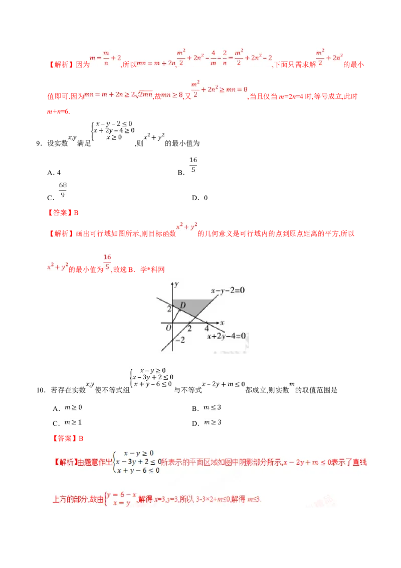 专题07不等式-备战2019年高考数学（理）之纠错笔记系列（解析版）_新高考复习资料_2022年新高考资料_2022年一轮复习各版本_1.新高考2022年高考数学一轮复习