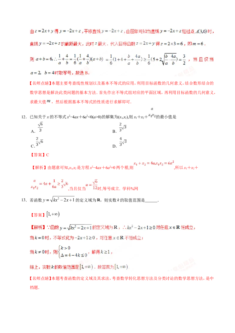 专题07不等式-备战2019年高考数学（理）之纠错笔记系列（解析版）_新高考复习资料_2022年新高考资料_2022年一轮复习各版本_1.新高考2022年高考数学一轮复习