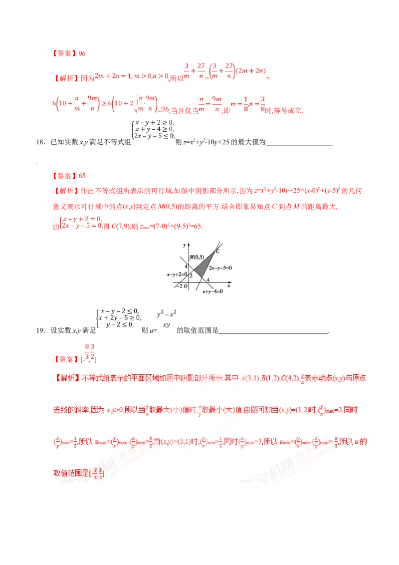 专题07不等式-备战2019年高考数学（理）之纠错笔记系列（解析版）_新高考复习资料_2022年新高考资料_2022年一轮复习各版本_1.新高考2022年高考数学一轮复习