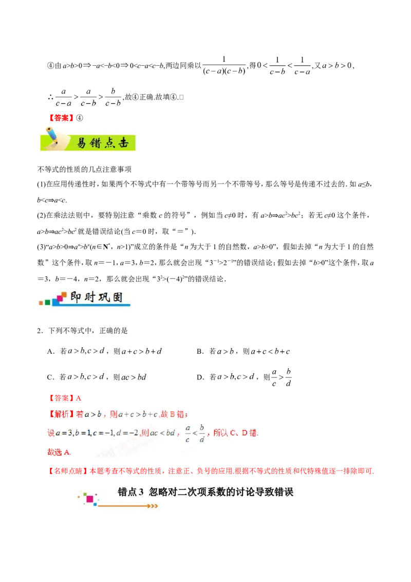 专题07不等式-备战2019年高考数学（理）之纠错笔记系列（解析版）_新高考复习资料_2022年新高考资料_2022年一轮复习各版本_1.新高考2022年高考数学一轮复习