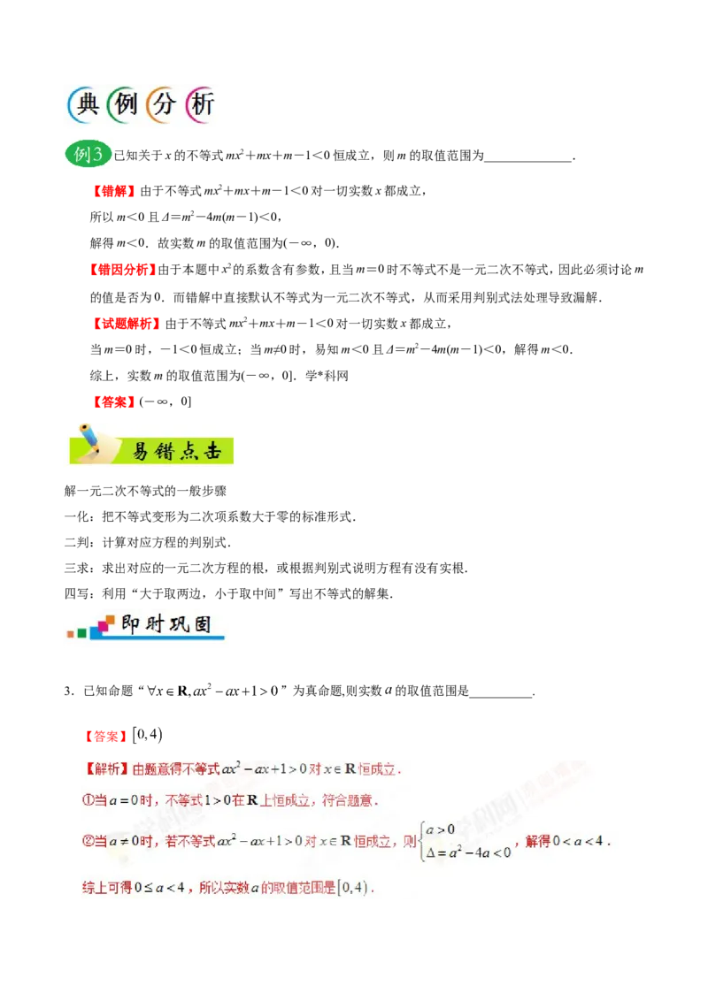 专题07不等式-备战2019年高考数学（理）之纠错笔记系列（解析版）_新高考复习资料_2022年新高考资料_2022年一轮复习各版本_1.新高考2022年高考数学一轮复习