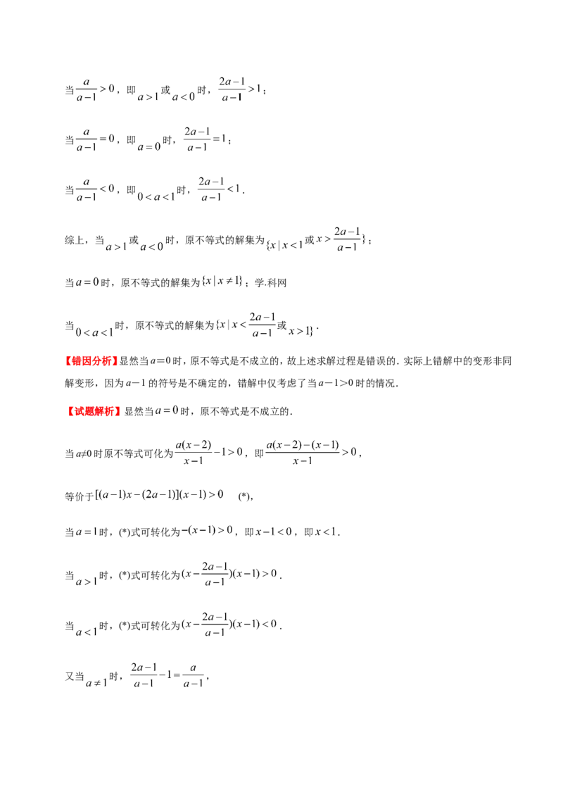 专题07不等式-备战2019年高考数学（理）之纠错笔记系列（解析版）_新高考复习资料_2022年新高考资料_2022年一轮复习各版本_1.新高考2022年高考数学一轮复习