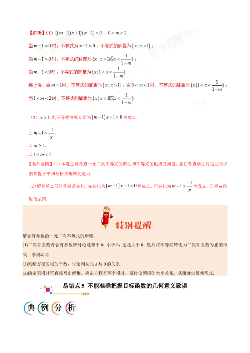 专题07不等式-备战2019年高考数学（理）之纠错笔记系列（解析版）_新高考复习资料_2022年新高考资料_2022年一轮复习各版本_1.新高考2022年高考数学一轮复习