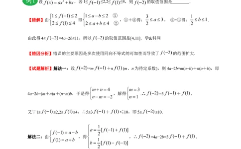 专题07不等式-备战2019年高考数学（理）之纠错笔记系列（解析版）_新高考复习资料_2022年新高考资料_2022年一轮复习各版本_1.新高考2022年高考数学一轮复习