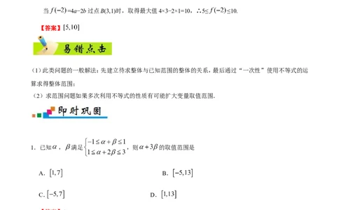 专题07不等式-备战2019年高考数学（理）之纠错笔记系列（解析版）_新高考复习资料_2022年新高考资料_2022年一轮复习各版本_1.新高考2022年高考数学一轮复习