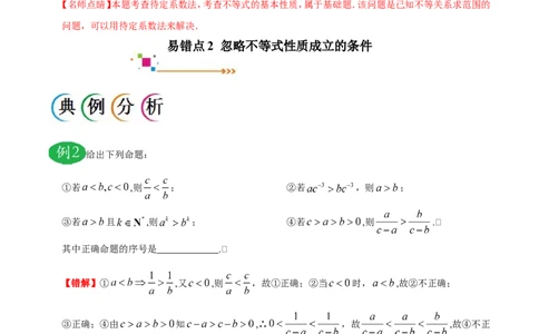 专题07不等式-备战2019年高考数学（理）之纠错笔记系列（解析版）_新高考复习资料_2022年新高考资料_2022年一轮复习各版本_1.新高考2022年高考数学一轮复习