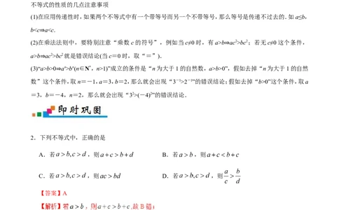 专题07不等式-备战2019年高考数学（理）之纠错笔记系列（解析版）_新高考复习资料_2022年新高考资料_2022年一轮复习各版本_1.新高考2022年高考数学一轮复习