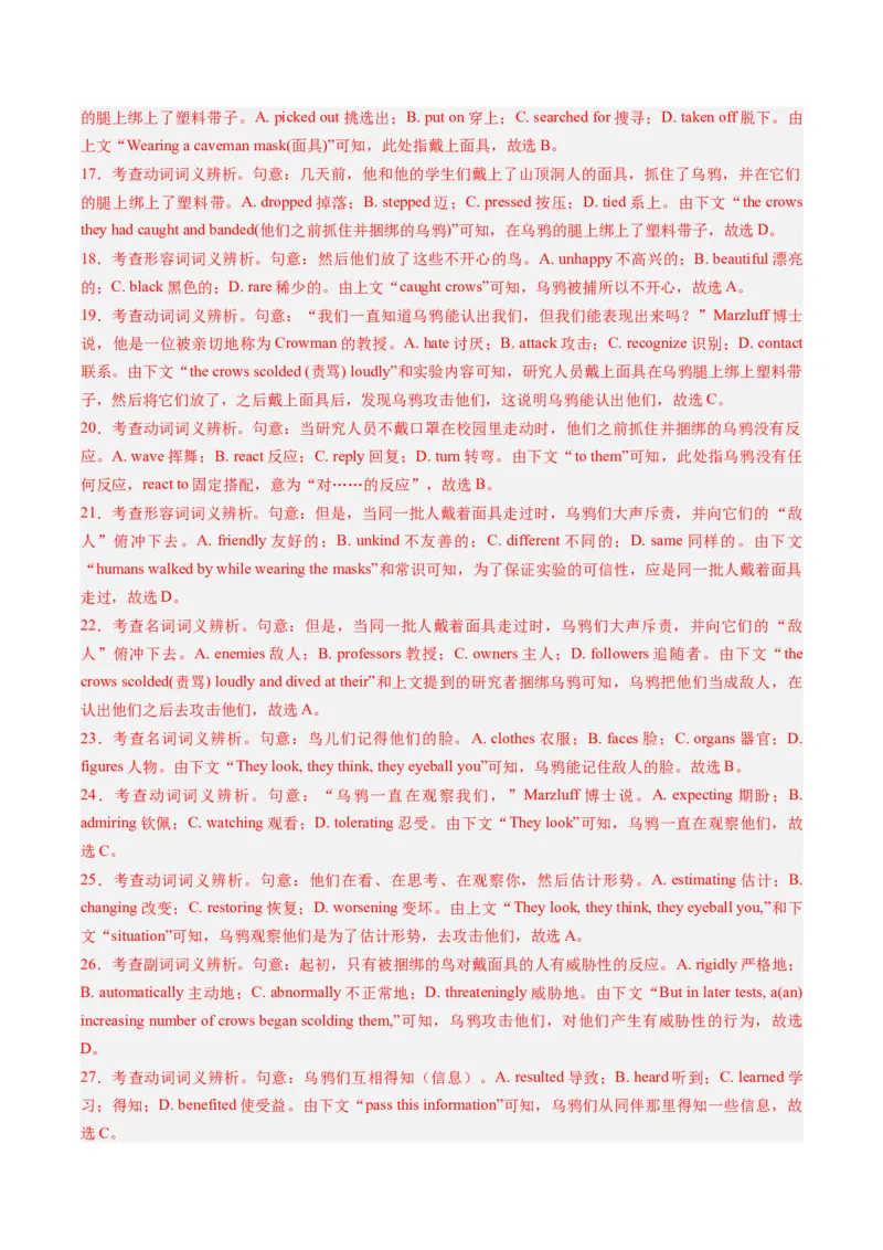 重难点08完形填空说明文-2024年高考英语热点&middot;重点&middot;难点专练（新高考专用）（原卷版）-副本_03高考英语_新高考复习资料_2024年新高考资料_专项复习资料_重点难点练