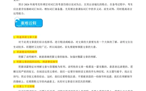 重难点08完形填空说明文-2024年高考英语热点&middot;重点&middot;难点专练（新高考专用）（原卷版）-副本_03高考英语_新高考复习资料_2024年新高考资料_专项复习资料_重点难点练