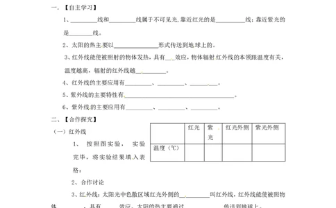 苏科初中物理八上《3.2人眼看不见的光》word教案(1)_8上-初中物理苏科版(4)_赠送：旧版资料（和新版好多一样，仍具有很大参考价值）_02教案
