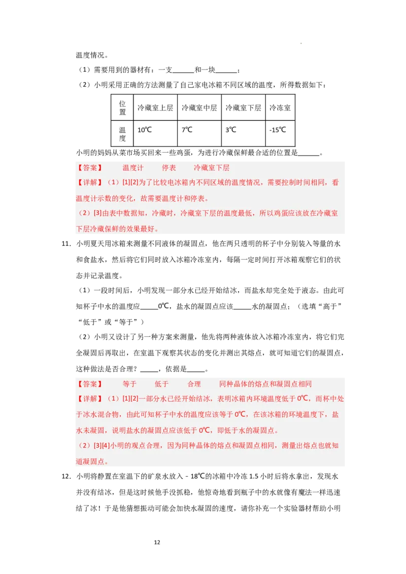 4.6跨学科实践&mdash;&mdash;对冰箱中热现象的探究（知识解读）（解析版）_8上-初中物理苏科版(4)_03讲义