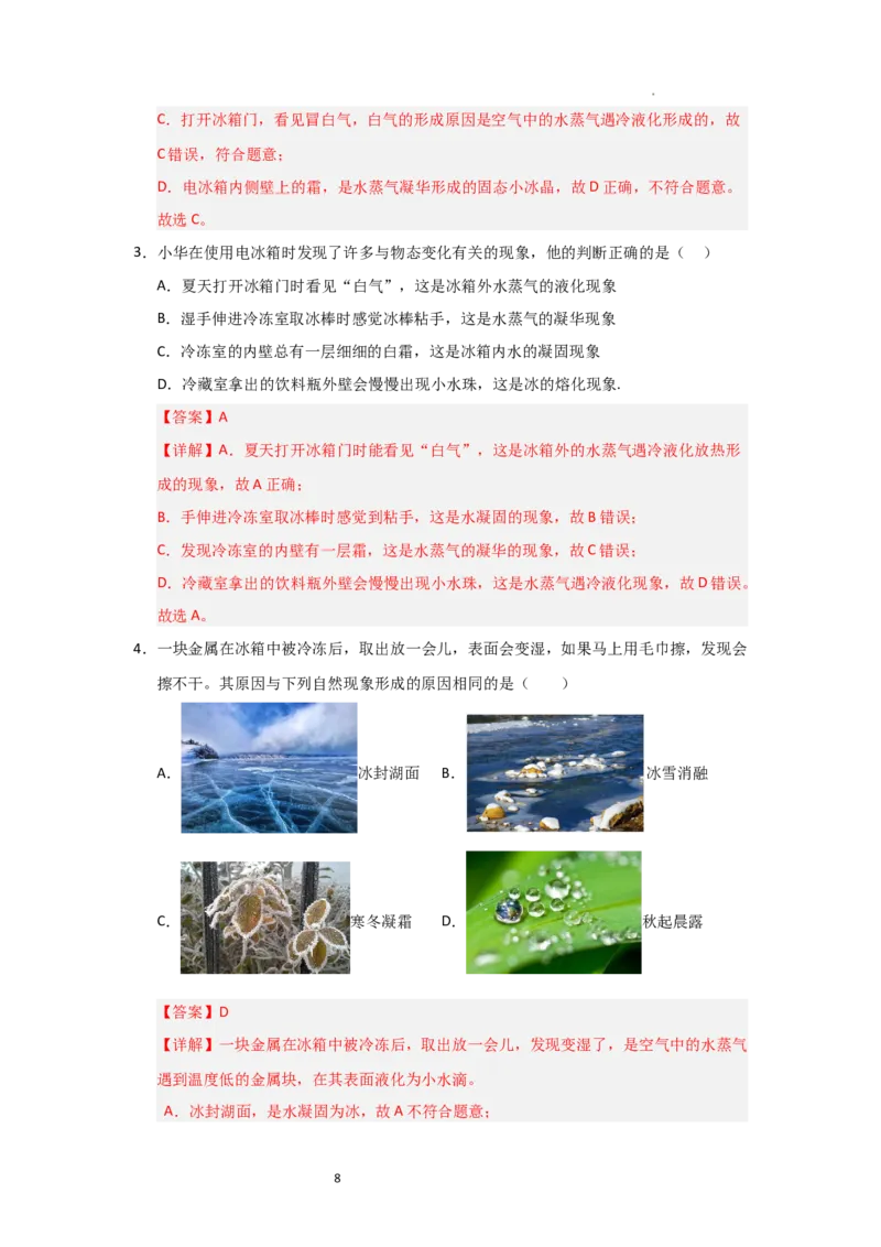 4.6跨学科实践&mdash;&mdash;对冰箱中热现象的探究（知识解读）（解析版）_8上-初中物理苏科版(4)_03讲义