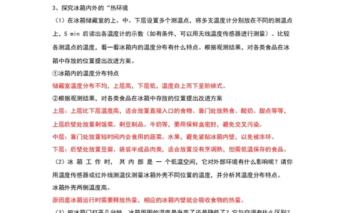 4.6跨学科实践&mdash;&mdash;对冰箱中热现象的探究（知识解读）（解析版）_8上-初中物理苏科版(4)_03讲义