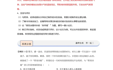 4.6跨学科实践&mdash;&mdash;对冰箱中热现象的探究（知识解读）（解析版）_8上-初中物理苏科版(4)_03讲义