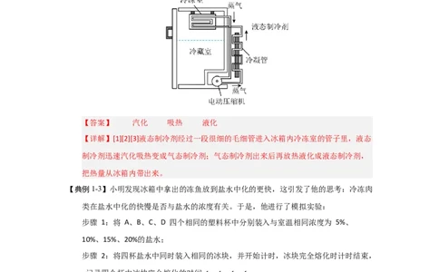 4.6跨学科实践&mdash;&mdash;对冰箱中热现象的探究（知识解读）（解析版）_8上-初中物理苏科版(4)_03讲义