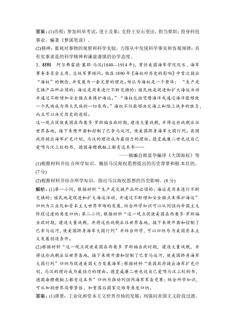 选修4第3讲　高考探究与规律认知总结课_1129111109_07高考历史_通用版（老高考）复习资料_2023年复习资料_一轮+二轮_高考历史一轮复习资料包