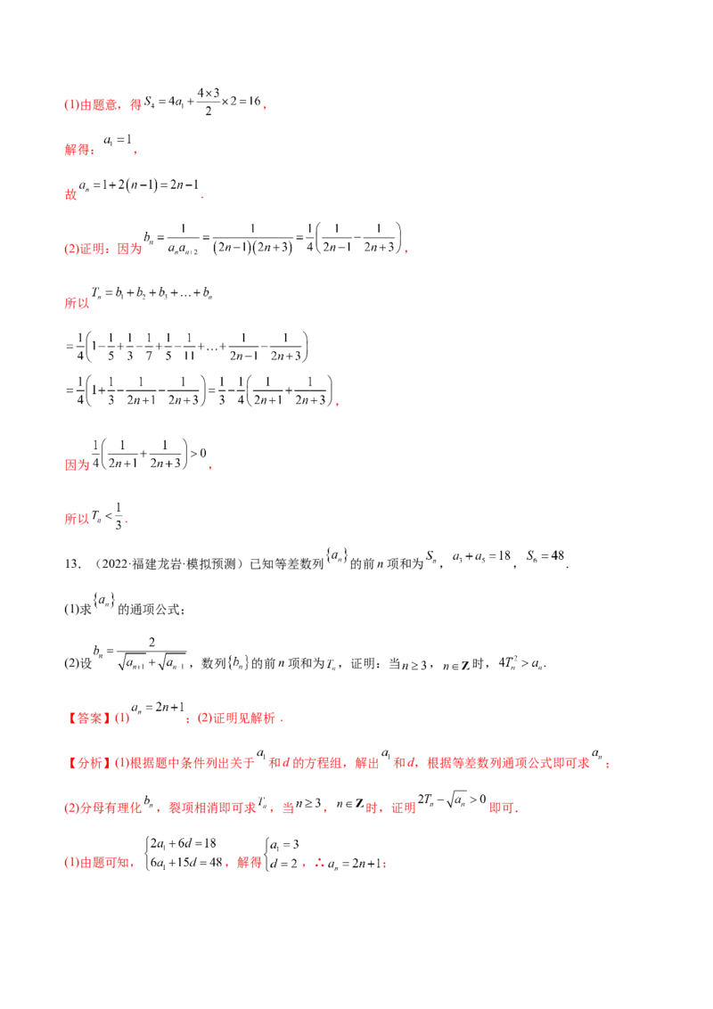 重难点05五种数列通项求法（核心考点讲与练）-2023年高考数学一轮复习核心考点讲与练（新高考专用）(解析版）_02高考数学_新高考复习资料_2023年新高考资料_一轮复习