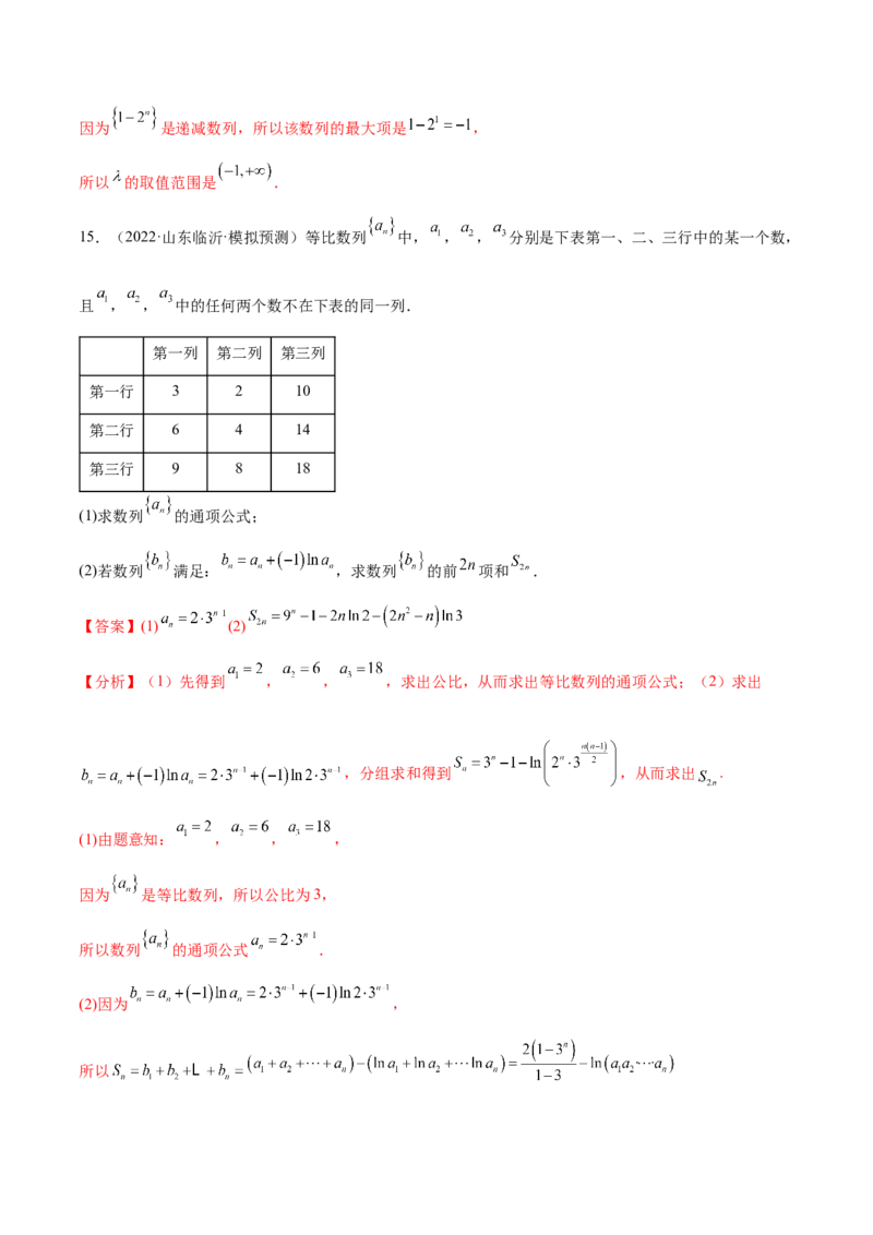 重难点05五种数列通项求法（核心考点讲与练）-2023年高考数学一轮复习核心考点讲与练（新高考专用）(解析版）_02高考数学_新高考复习资料_2023年新高考资料_一轮复习