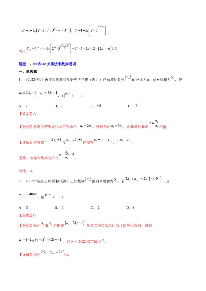 重难点05五种数列通项求法（核心考点讲与练）-2023年高考数学一轮复习核心考点讲与练（新高考专用）(解析版）_02高考数学_新高考复习资料_2023年新高考资料_一轮复习