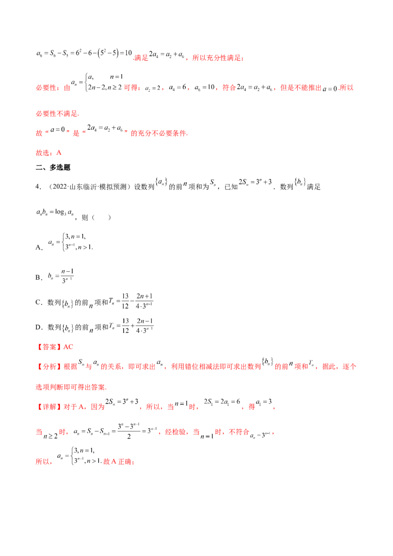 重难点05五种数列通项求法（核心考点讲与练）-2023年高考数学一轮复习核心考点讲与练（新高考专用）(解析版）_02高考数学_新高考复习资料_2023年新高考资料_一轮复习