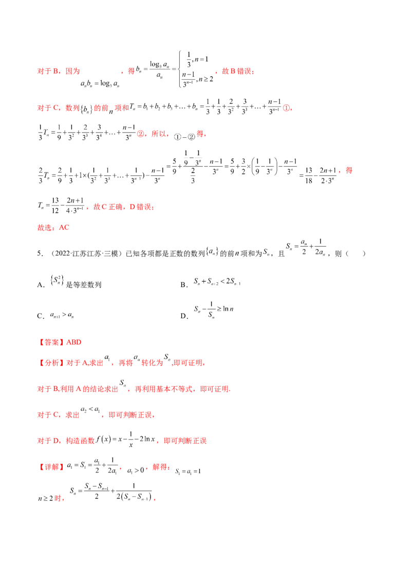 重难点05五种数列通项求法（核心考点讲与练）-2023年高考数学一轮复习核心考点讲与练（新高考专用）(解析版）_02高考数学_新高考复习资料_2023年新高考资料_一轮复习