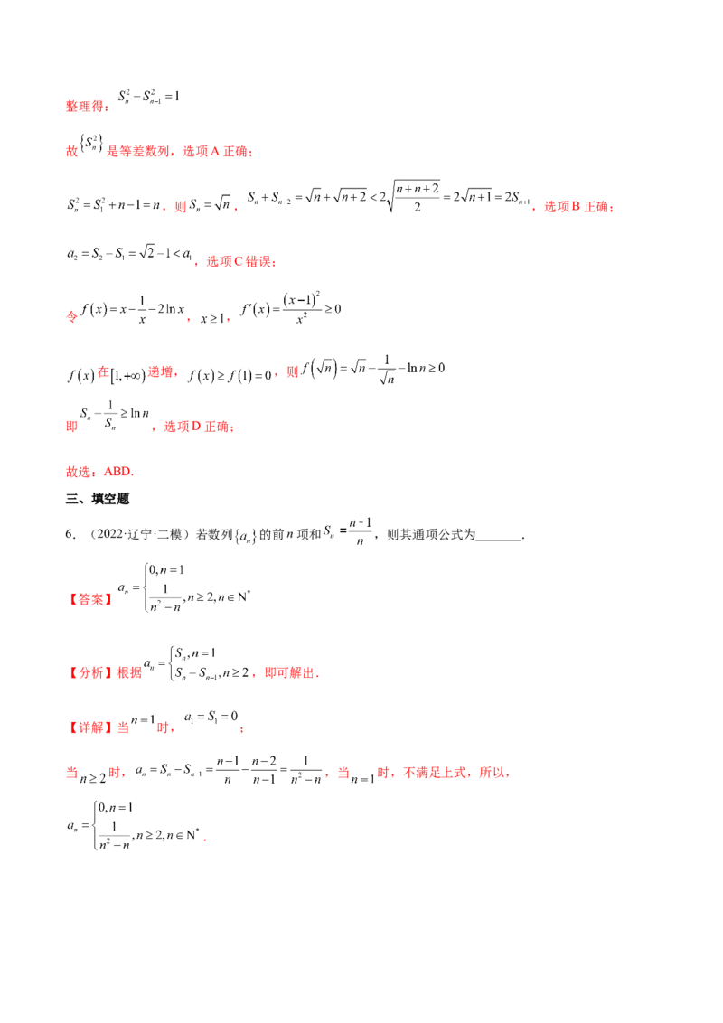 重难点05五种数列通项求法（核心考点讲与练）-2023年高考数学一轮复习核心考点讲与练（新高考专用）(解析版）_02高考数学_新高考复习资料_2023年新高考资料_一轮复习