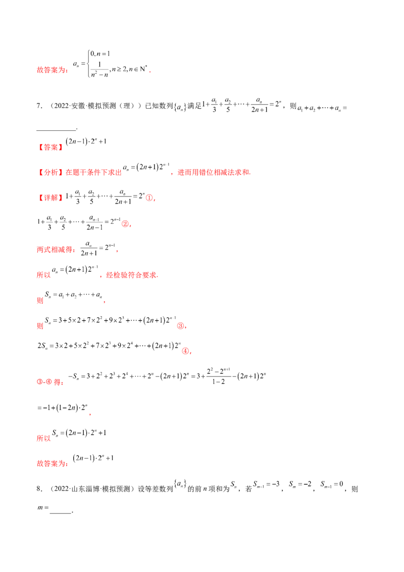 重难点05五种数列通项求法（核心考点讲与练）-2023年高考数学一轮复习核心考点讲与练（新高考专用）(解析版）_02高考数学_新高考复习资料_2023年新高考资料_一轮复习