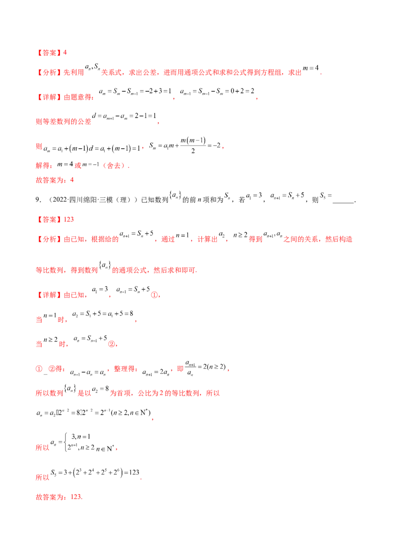 重难点05五种数列通项求法（核心考点讲与练）-2023年高考数学一轮复习核心考点讲与练（新高考专用）(解析版）_02高考数学_新高考复习资料_2023年新高考资料_一轮复习