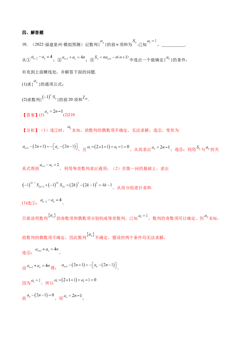 重难点05五种数列通项求法（核心考点讲与练）-2023年高考数学一轮复习核心考点讲与练（新高考专用）(解析版）_02高考数学_新高考复习资料_2023年新高考资料_一轮复习