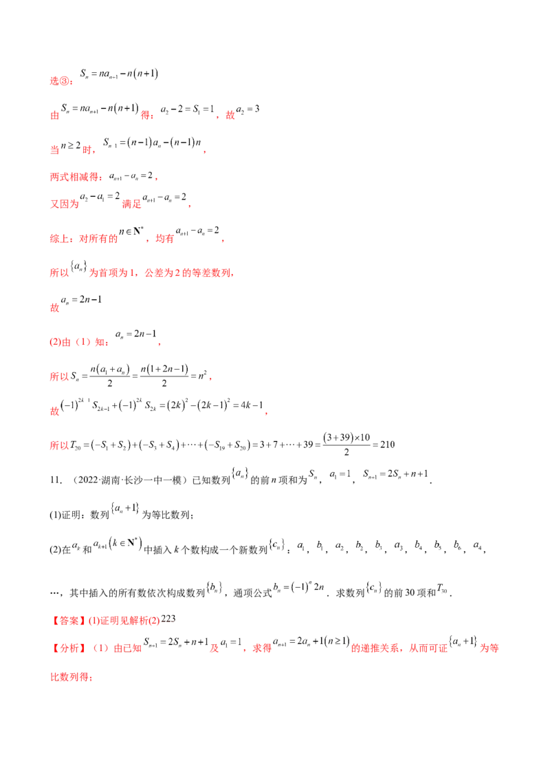 重难点05五种数列通项求法（核心考点讲与练）-2023年高考数学一轮复习核心考点讲与练（新高考专用）(解析版）_02高考数学_新高考复习资料_2023年新高考资料_一轮复习